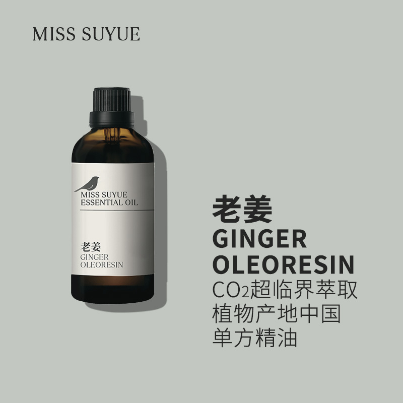 阅朵生姜精油老姜纯单方高浓度原料植物根茎超临界萃取50ml
