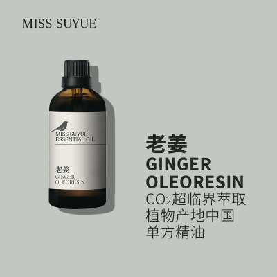 苏月生姜精油老姜纯单方高浓度原料根茎超临界萃取植物50ml
