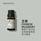 阅朵艾草精油艾叶纯单方高浓度精油原料植物茎叶蒸馏萃取5ml