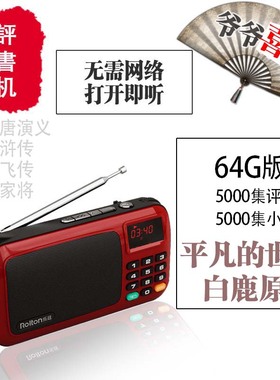 老人专用评书广播收音机越剧播放器听书老人单田芳评书全集存储卡