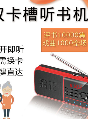 老年人听书神器广播评书蓝牙收音机单田芳评书戏曲U盘双卡播放器