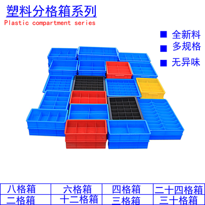 加厚零件收纳盒五金工具分格箱 塑料多格箱螺丝分隔盒蓝色周转箱