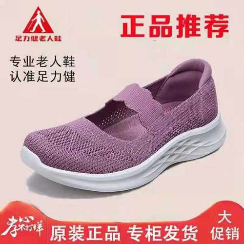 足力老人鞋妈妈鞋女鞋夏季单鞋网面透气休闲运动鞋正品广场舞鞋