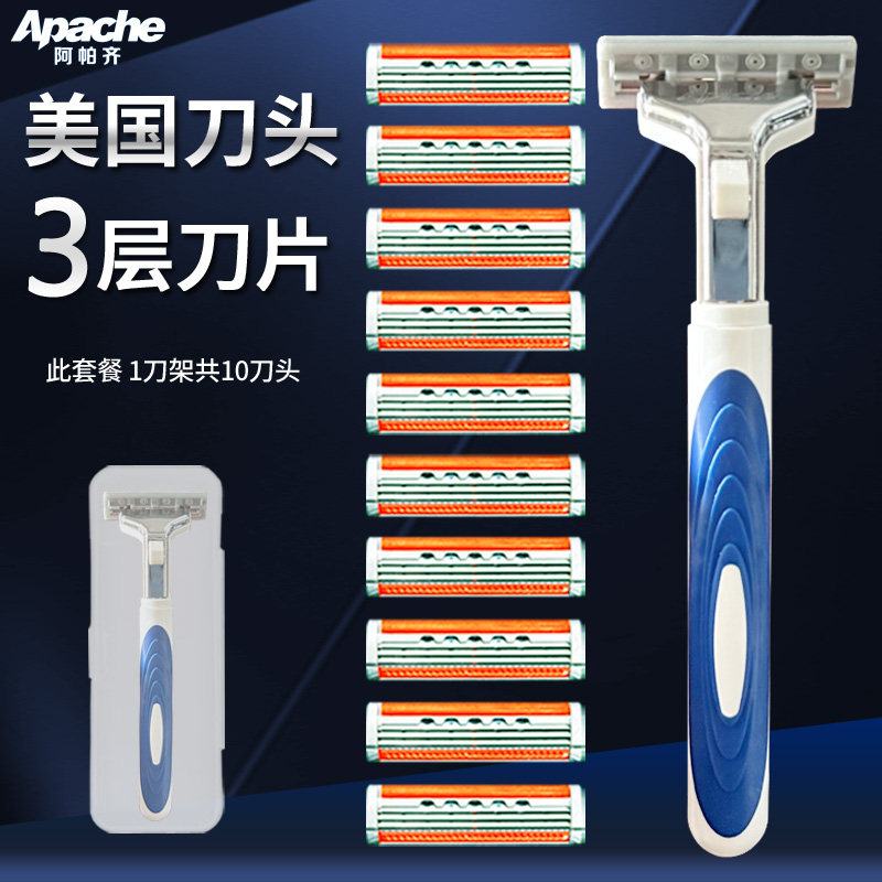 阿帕齐3层刀片手动刮胡刀剃须刀老式刮胡子刮脸剃胡子三层刀头男