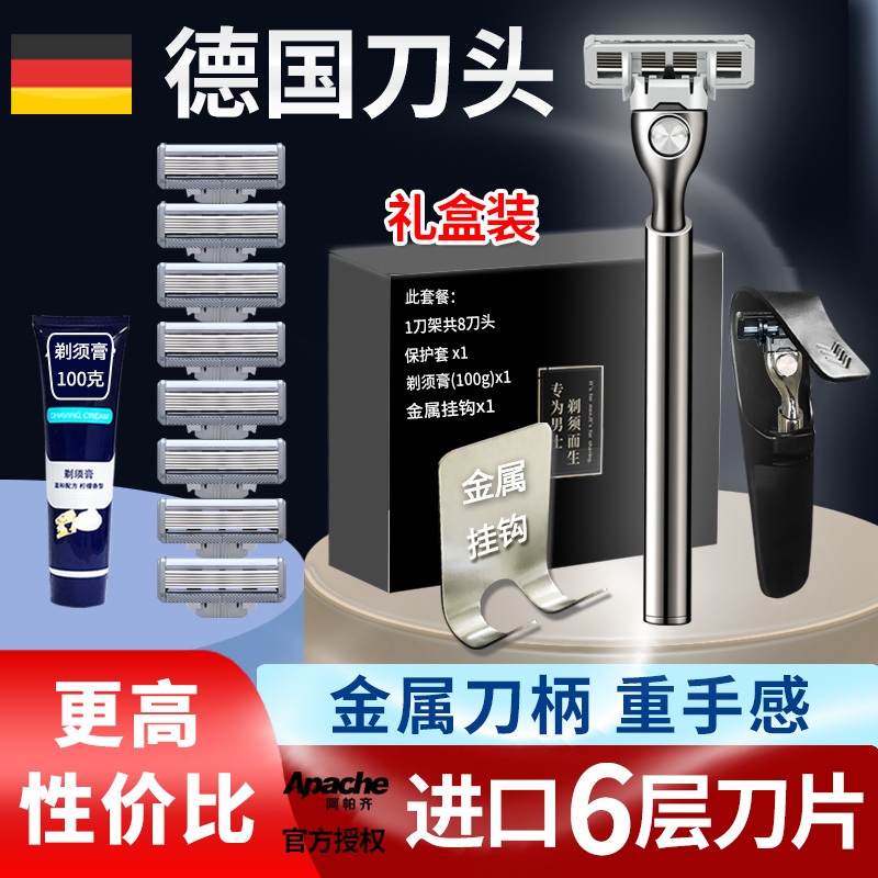 金属刀架6层刀片手动刮胡刀礼盒