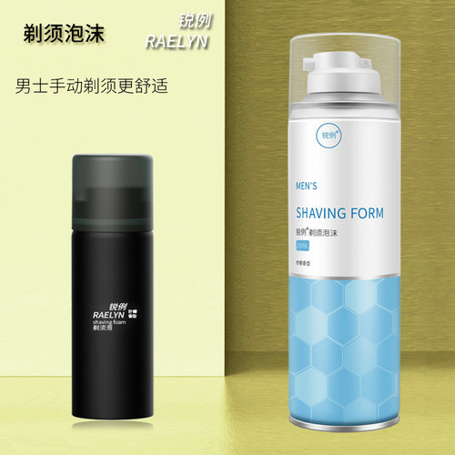 锐例手动水洗剃须泡沫