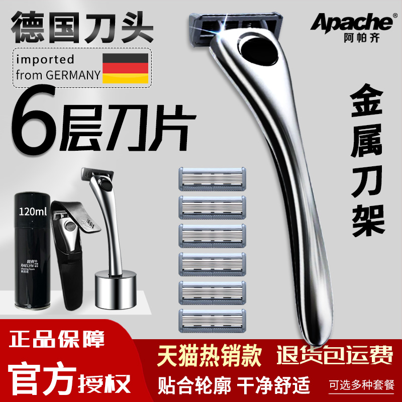 阿帕齐刮胡刀手动水洗6层刀片男