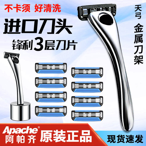 阿帕齐手动水洗进口3层刀片正品