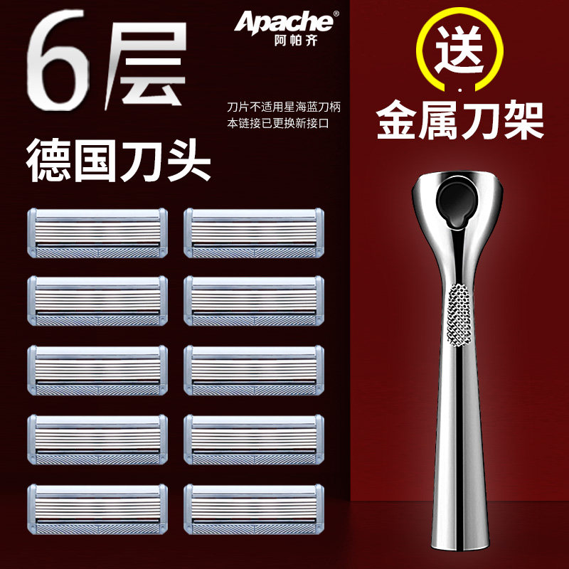 阿帕齐进口6层刀片手动剃须刀刮胡刀头阿帕奇六层送刀架剃胡须刀