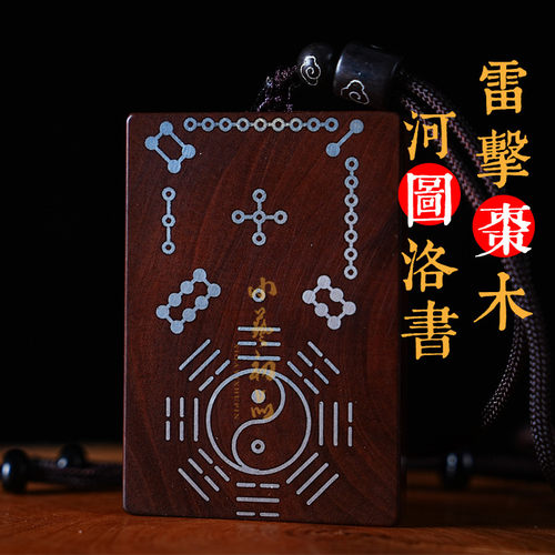 雷击枣木河图洛书木牌手把件