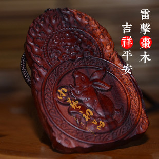 天然雷击枣木生肖兔子吊坠挂件饰品本命年卯兔守护神男木雕钥匙扣