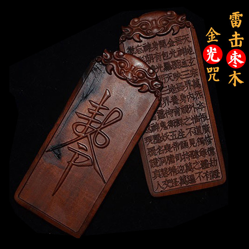 雷击枣木金光咒静心咒手持小令牌吞口虎头敕令净心咒木雕刻手把件