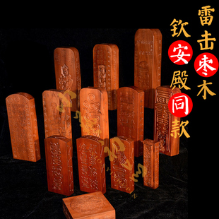钦安殿同款十三件套雷击枣木天皇号令天一令清微令牌酆都九泉号令