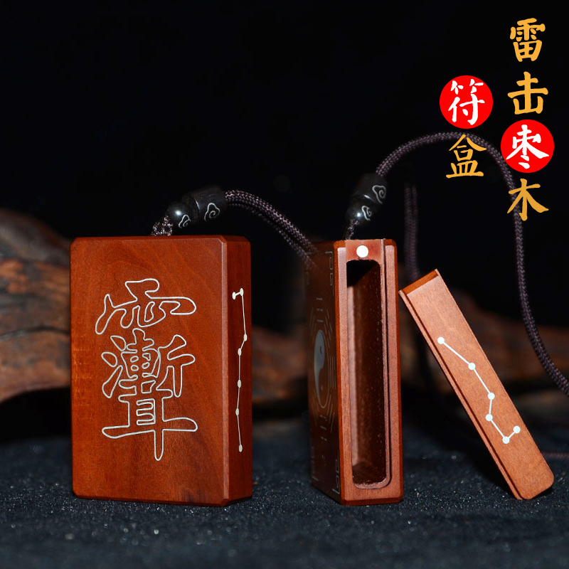 雷击木装护身符吊坠符盒