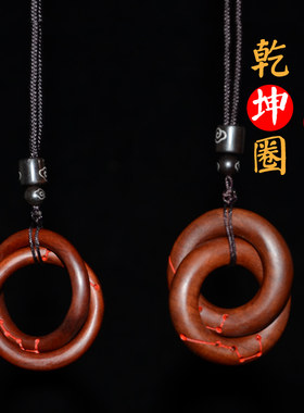 雷击枣木乾坤圈便携吊坠