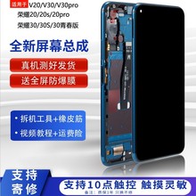 适用华为荣耀20/s/20pro/30s/30青春版屏幕总成带框V20/V30内外屏