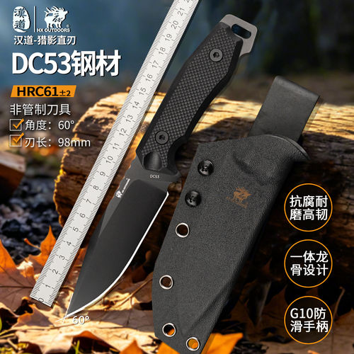 汉道猎影直刃DC53钢多功能战术直刀户外生存小刀野营探险防身刀具
