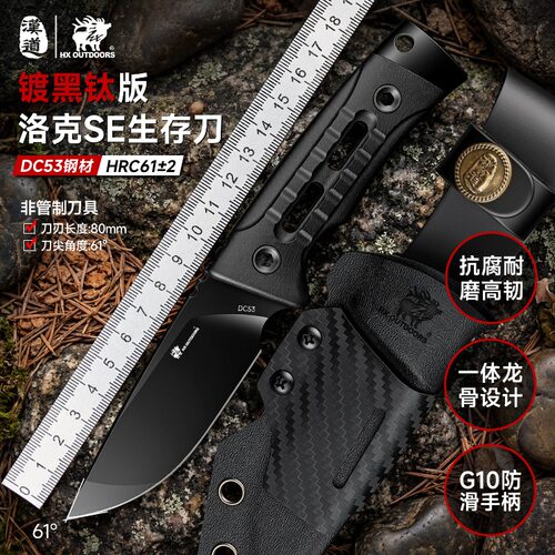 汉道洛克SE生存刀DC53钢户外多功能战术直刀露营小刀野外防身刀具