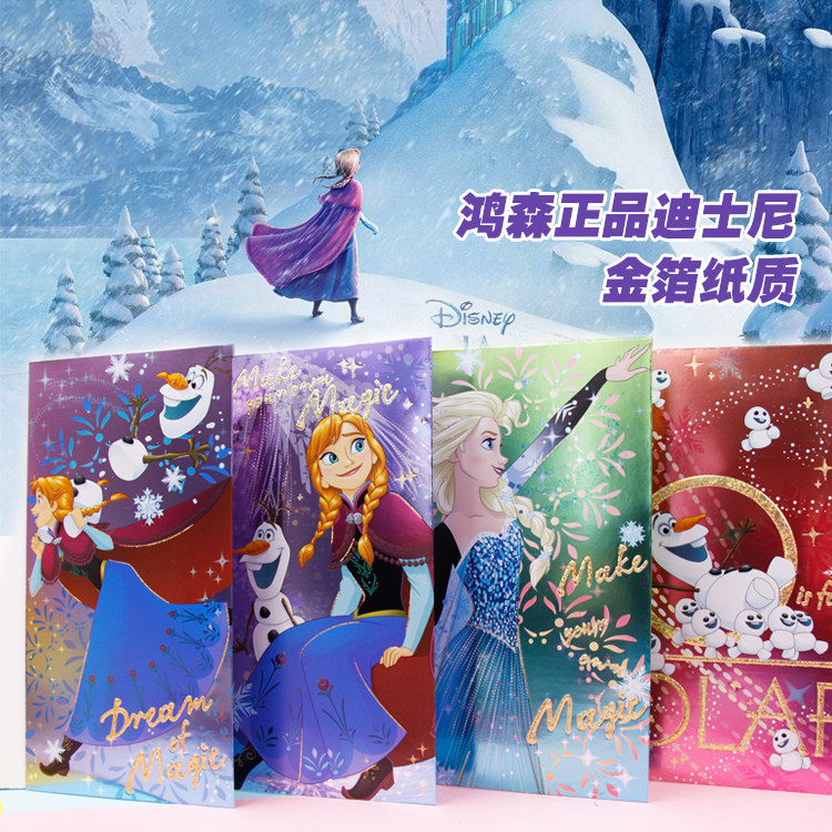冰雪奇缘艾莎安娜公主雪宝迪士尼红包利是封卡通动漫港式新年金箔