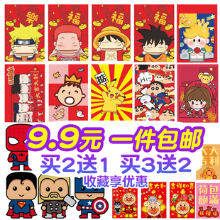 【2送1】龙新年大红包利是封立体海贼王面包超小新创意港式卡通包