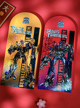 变形金刚擎天柱高达利是封红包袋年节周岁日本动漫卡通可爱异型