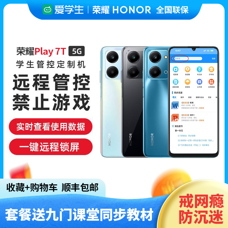 荣耀play7t5G学生专用手机儿童青少年学习手机家长可管控的手机怎么看?