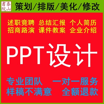 ppt制作代做设计美化修改定制工作汇报幻灯片企业宣传路演讲总结