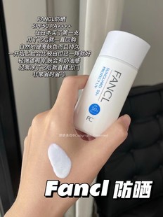 露SPF50隔离60ml 敏感肌可用 孕妇 温和物理防晒霜 日本FANCL芳珂