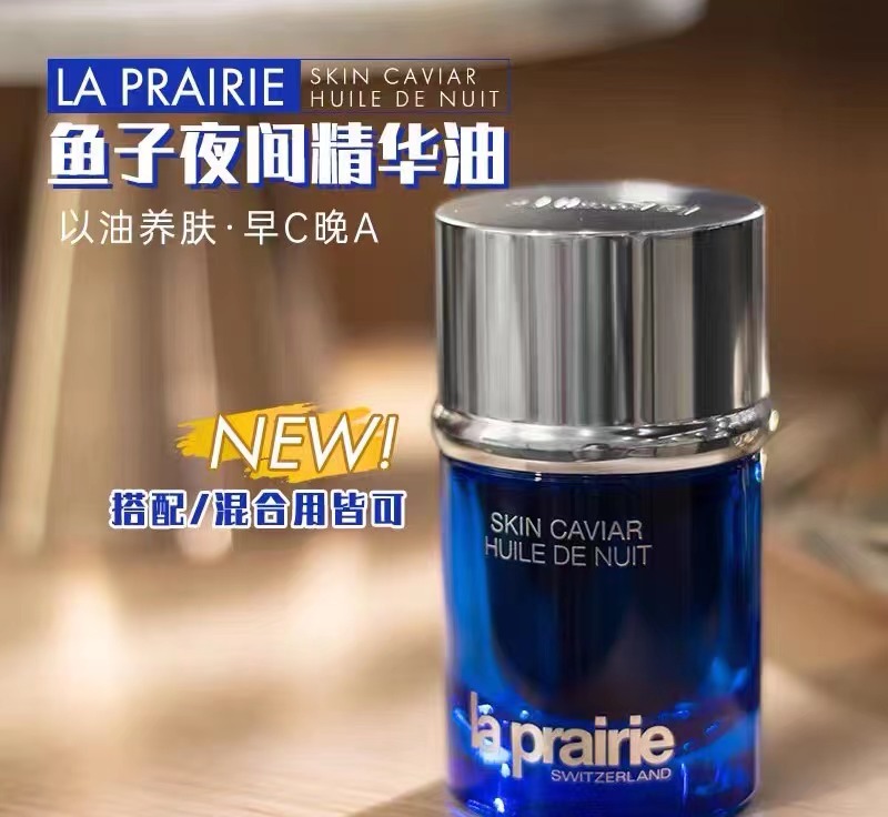 LaPrairie/莱珀妮紧致抗氧化