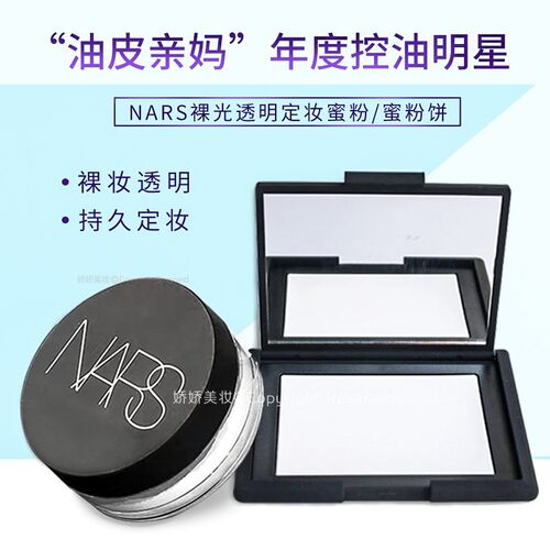 定妆控油裸妆哑光粉饼大白饼NARS