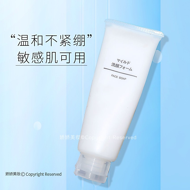 日本muji无印良品洗面奶深层清洁敏感肌肤氨基酸洁面乳120g
