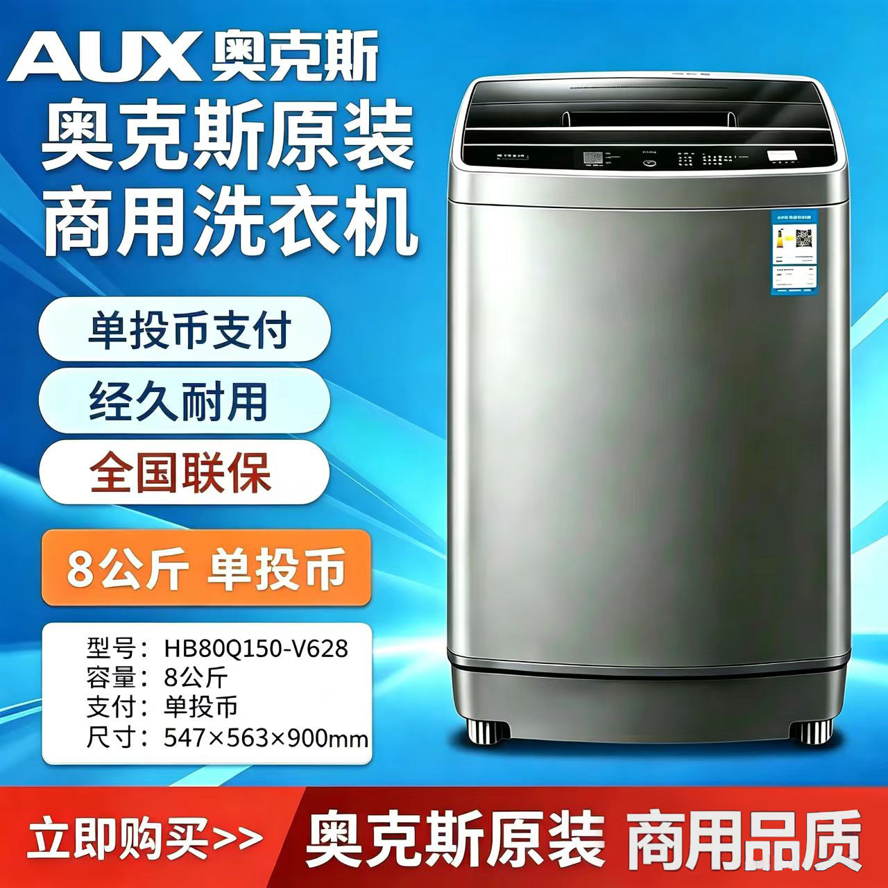 奥克斯8KG商用投币洗衣机自助