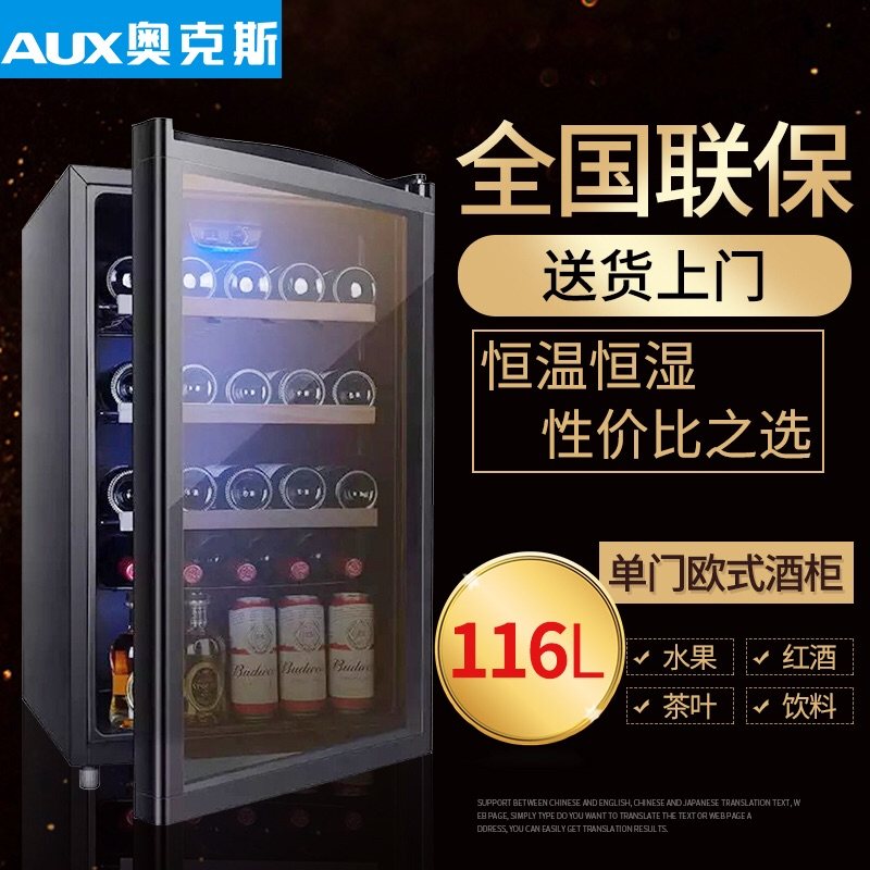 奥克斯恒温红酒柜家用冰吧大容量
