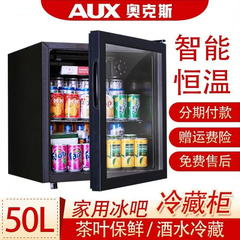 奥克斯冰吧家用小型单门茶叶冷藏保鲜柜透明玻璃冷藏柜省电小冰箱