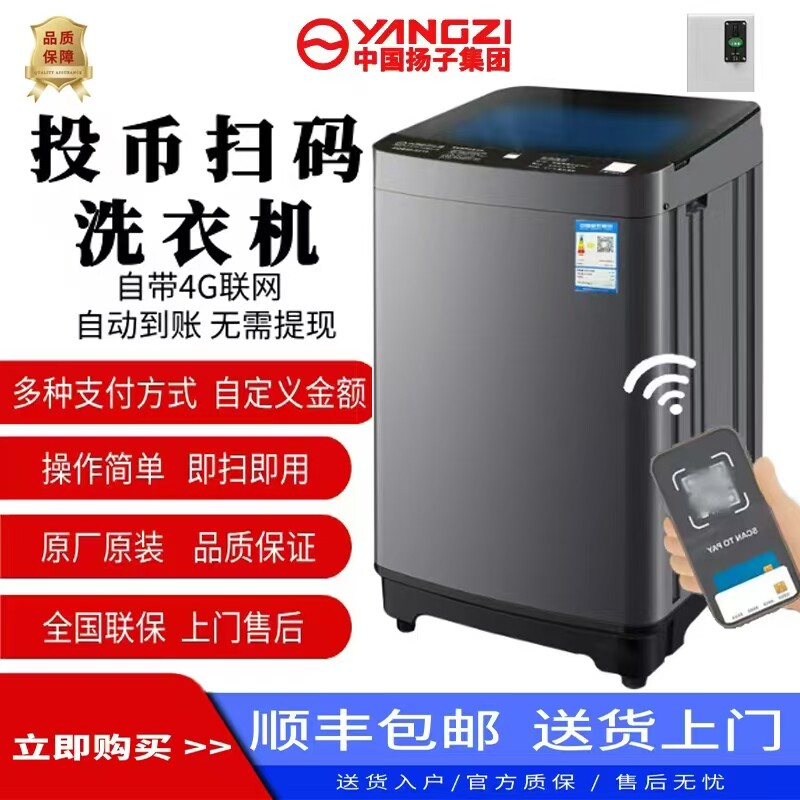 扬子10公斤大容量学校公寓自助投币扫码波轮洗衣机全自动商用付费
