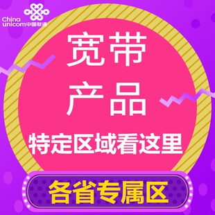 商用民用宽带新装 及续约业务