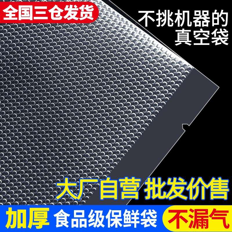 22丝纹路真空食品袋包装袋压缩袋子网纹抽卷袋机阿胶糕家用密封口