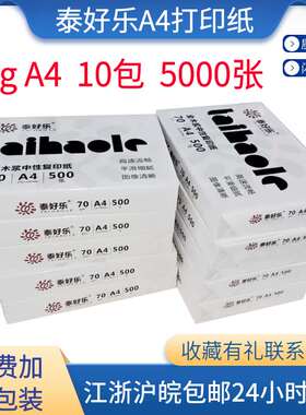 包邮5000张A4打印纸70g80gA3复印白纸整箱10包双面学生草稿办公