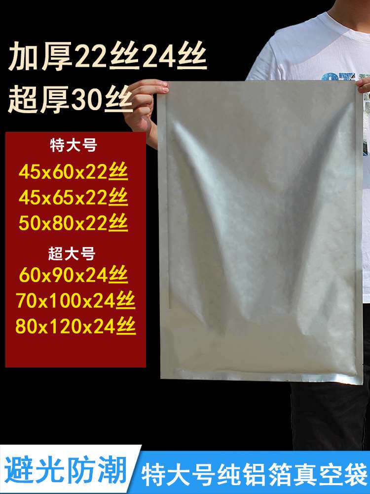 铝箔袋大号30丝加厚24丝特大三边封纯铝锡箔纸食品真空包装纯避光