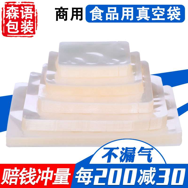 商用光面真空袋食品包装密封压缩封口熟食保鲜定制印刷抽真空海鲜