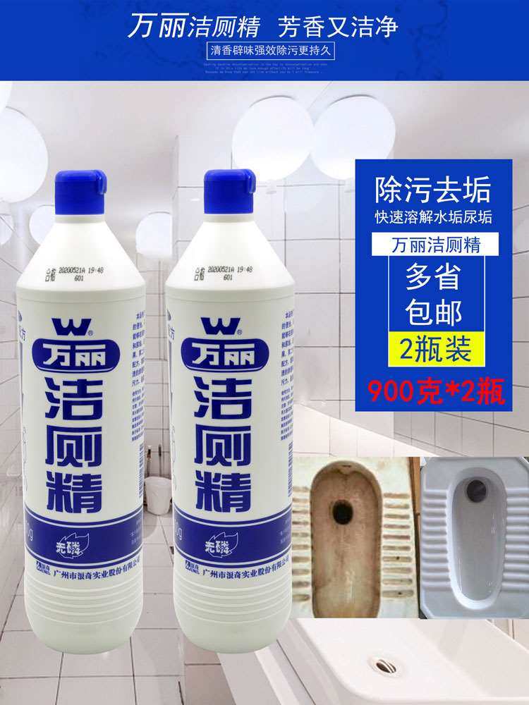 浪奇万丽洁厕精900gx2瓶洁厕液清香除垢特惠马桶清洁剂强效去污