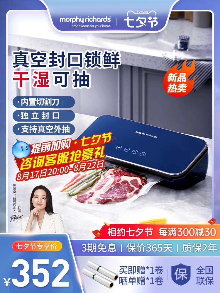 摩飞真空封口机小型家用食品包装机抽真空压缩机迷你保鲜密封机