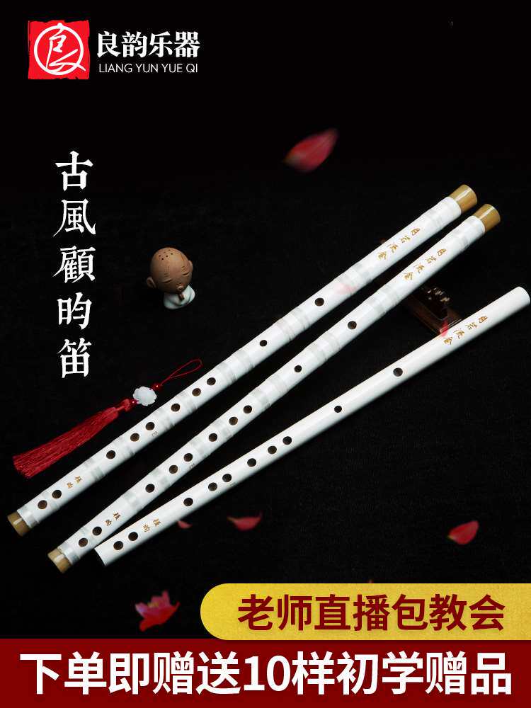 良韵杀破狼顾昀初学笛子男古风女玉笛f调g调成人学生白色短笛横笛