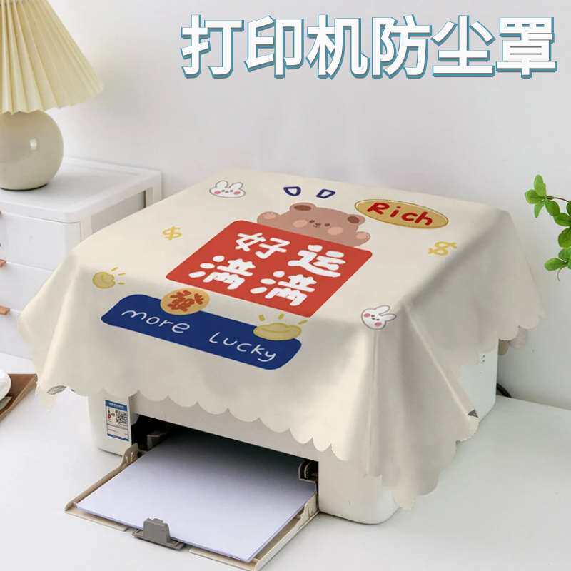 打印机防尘罩简约家用打印机办公复传真机多用盖布电脑防尘罩遮盖