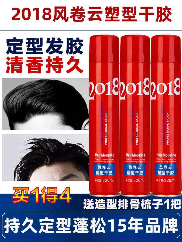 发胶喷雾定型2018风卷云塑型干胶发蜡男自然蓬松摩丝清香头发造型