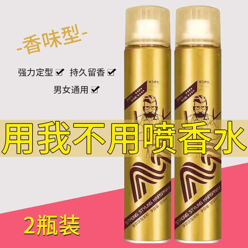 香水味发胶持久定型喷雾干胶特硬清香男女造型啫喱不起白发廊专用