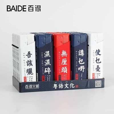 BAIDE百得正品创意个性一次性塑料家用防爆充气电子防风打火机