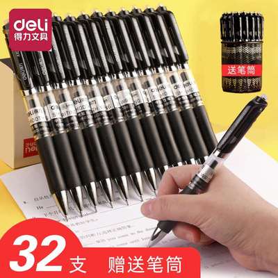 得力中性笔学生用按动中性笔黑色0.5商务 高端按压式签字笔水笔黑