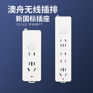 澳舟大功率无线插排 插座弱电箱信息箱 多孔拖接线板不带线插板