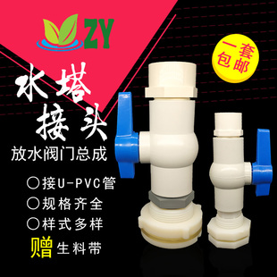 PVC放水阀门开关 ABS水箱水塔接头出水总成 水桶放水出水接头配件
